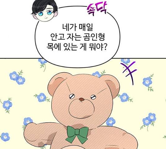 사람은 고쳐 쓰는 게 아니야! 26화 136