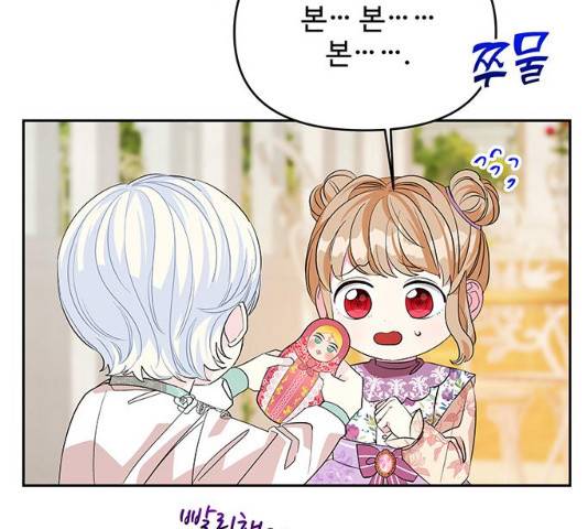 사람은 고쳐 쓰는 게 아니야! 26화 139