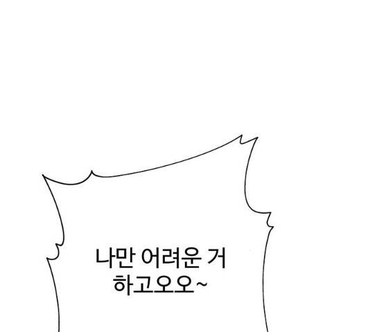 사람은 고쳐 쓰는 게 아니야! 26화 141