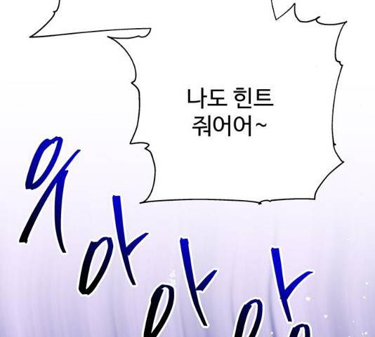 사람은 고쳐 쓰는 게 아니야! 26화 142
