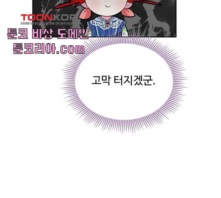 사람은 고쳐 쓰는 게 아니야! 26화 145