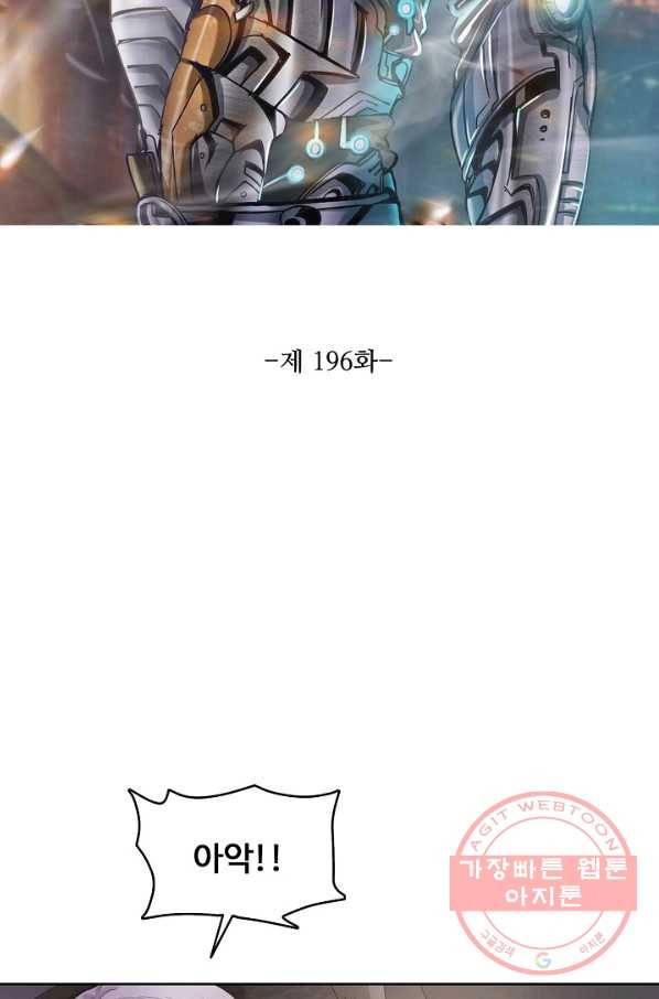 이 말세의 구세주 나란 남자 196화 2
