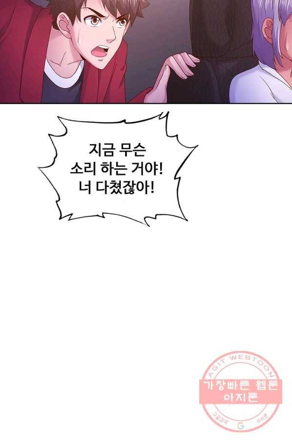 이 말세의 구세주 나란 남자 196화 9