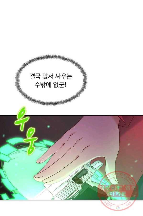 이 말세의 구세주 나란 남자 196화 14
