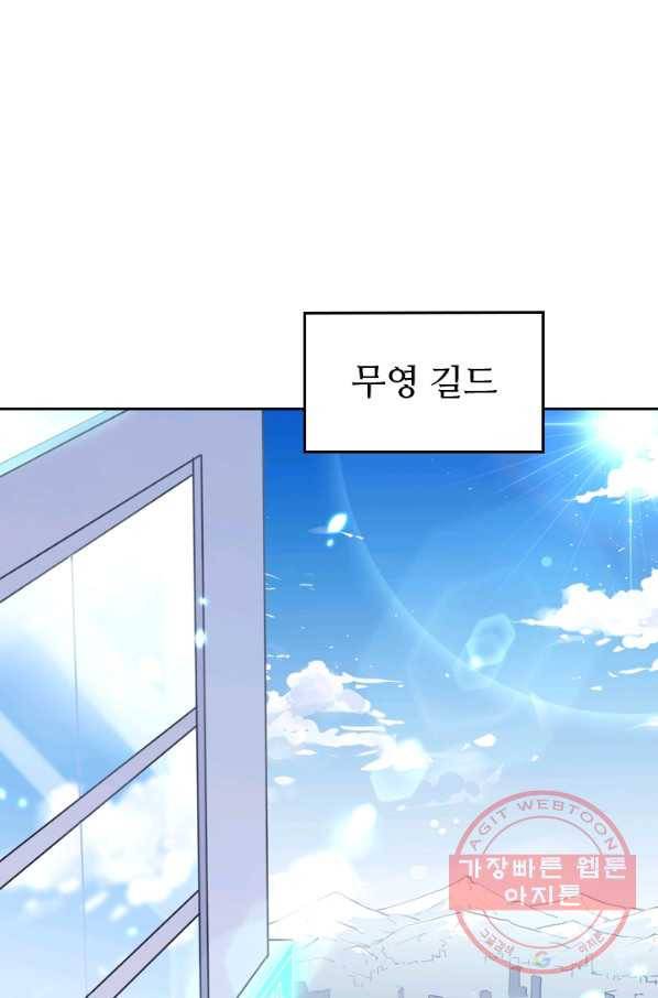 SSS급으로는 부족했다 34화 1