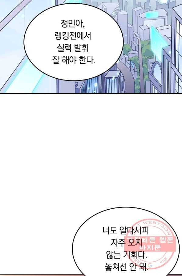 SSS급으로는 부족했다 34화 2