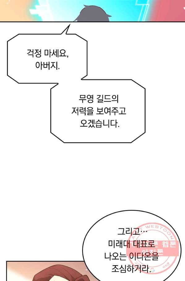 SSS급으로는 부족했다 34화 4