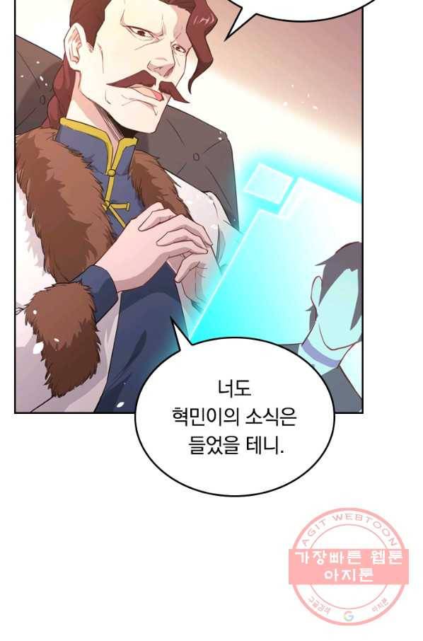SSS급으로는 부족했다 34화 5