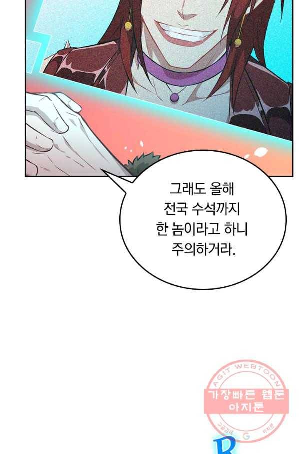 SSS급으로는 부족했다 34화 8