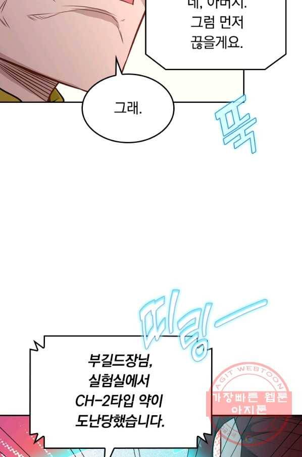 SSS급으로는 부족했다 34화 11