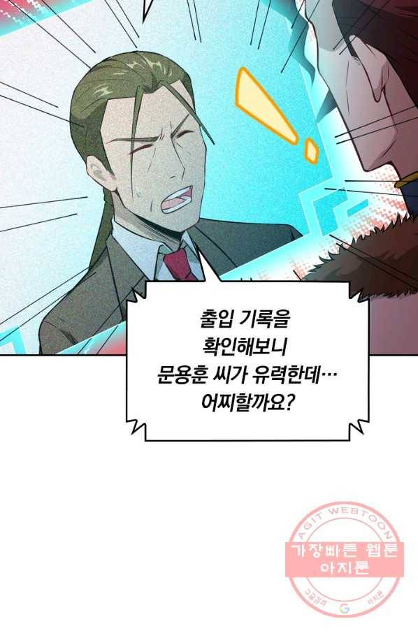 SSS급으로는 부족했다 34화 12
