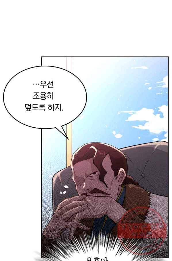 SSS급으로는 부족했다 34화 13