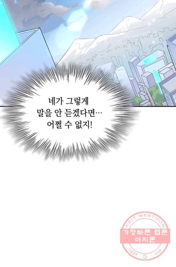 SSS급으로는 부족했다 34화 15