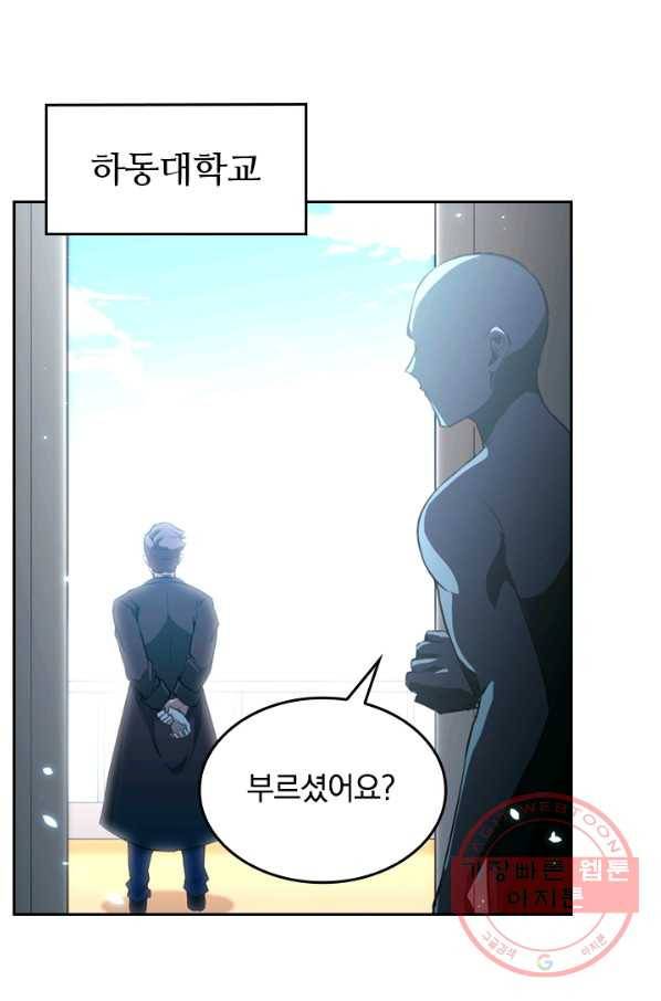 SSS급으로는 부족했다 34화 16