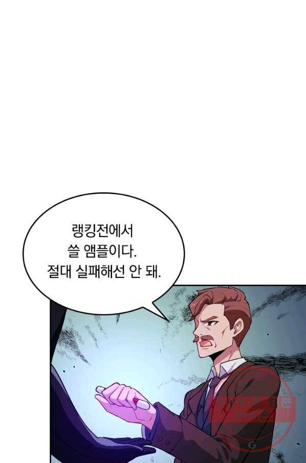 SSS급으로는 부족했다 34화 17