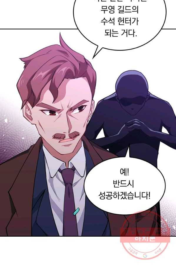 SSS급으로는 부족했다 34화 19