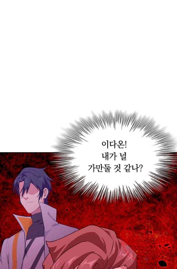SSS급으로는 부족했다 34화 20