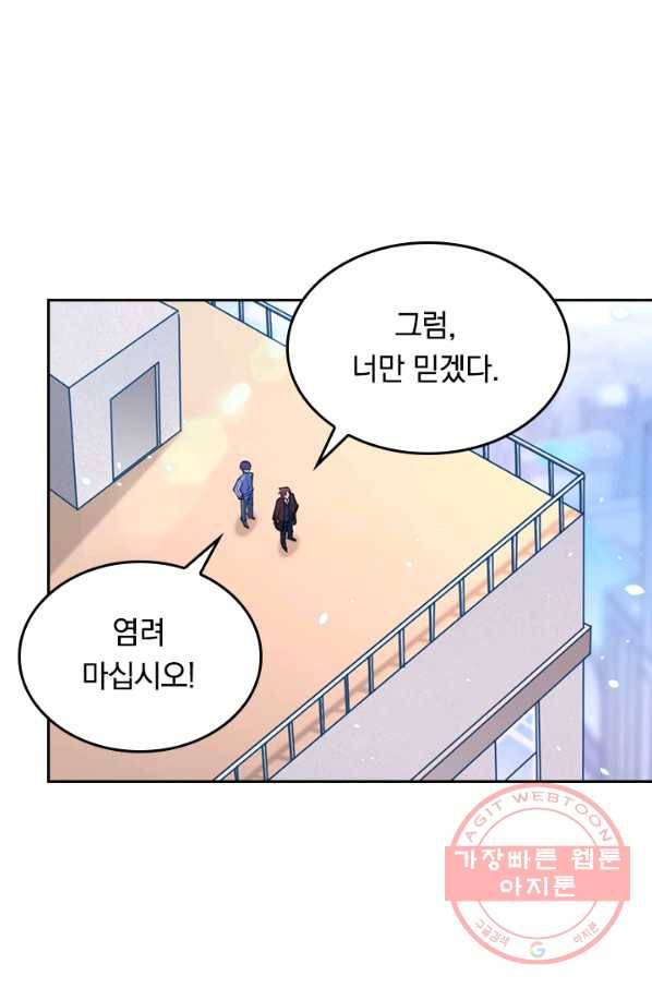 SSS급으로는 부족했다 34화 22