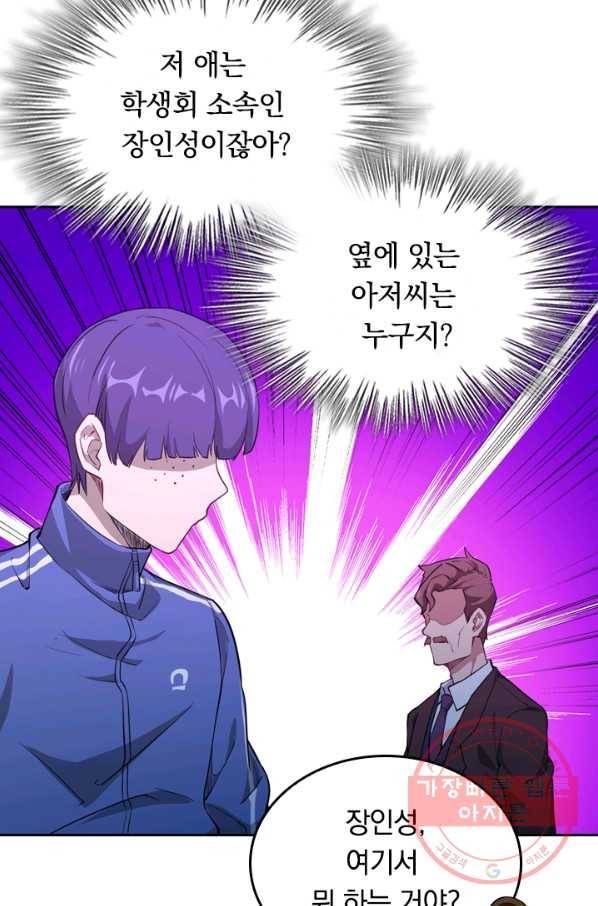 SSS급으로는 부족했다 34화 27