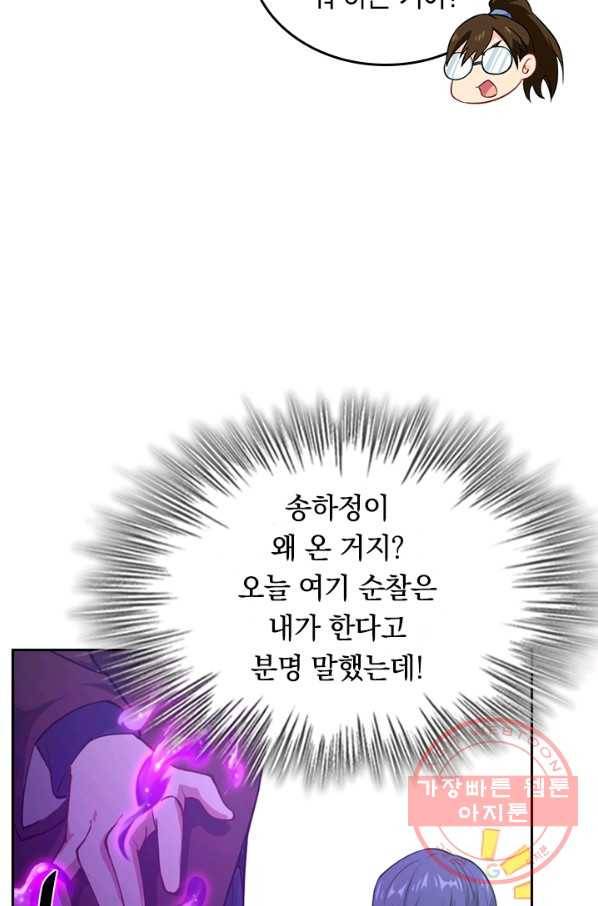 SSS급으로는 부족했다 34화 28