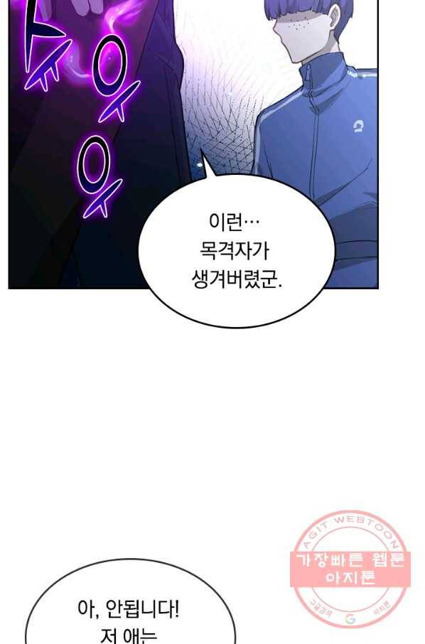 SSS급으로는 부족했다 34화 29