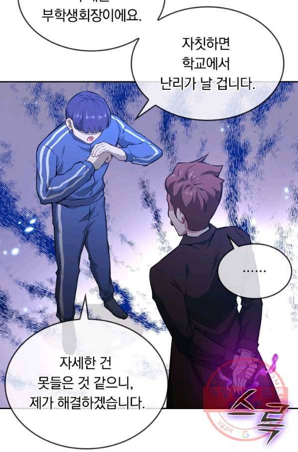 SSS급으로는 부족했다 34화 30