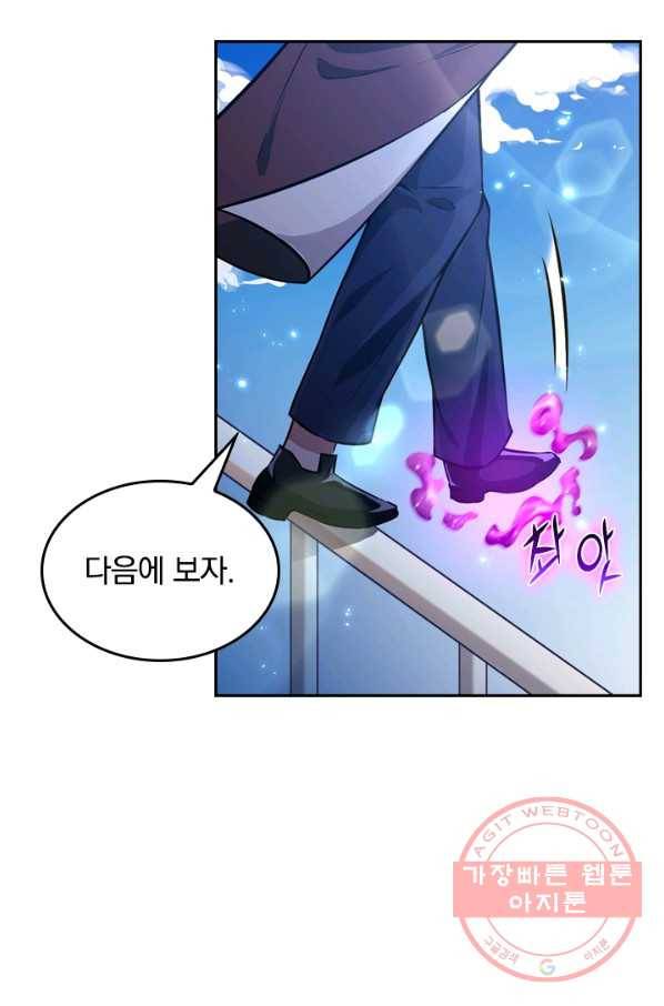 SSS급으로는 부족했다 34화 33