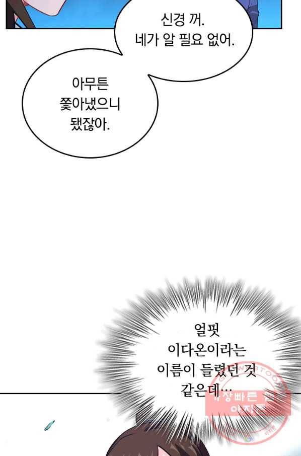 SSS급으로는 부족했다 34화 41