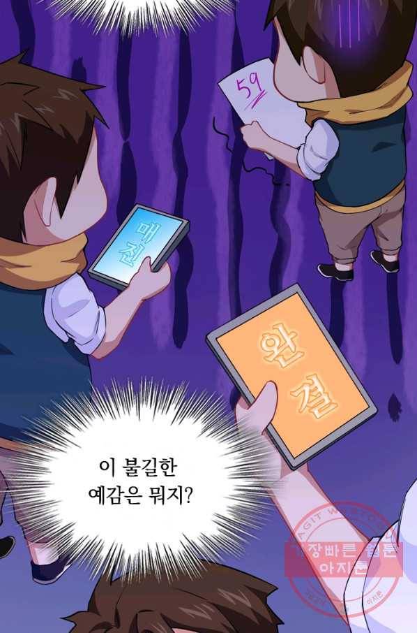 SSS급으로는 부족했다 34화 45