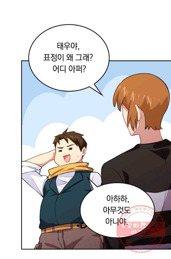 SSS급으로는 부족했다 34화 47