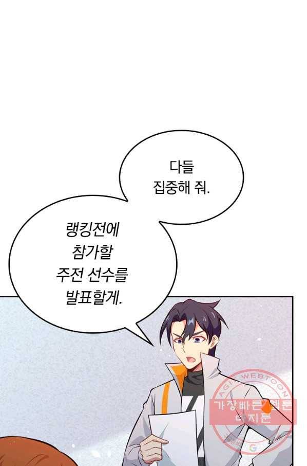 SSS급으로는 부족했다 34화 48