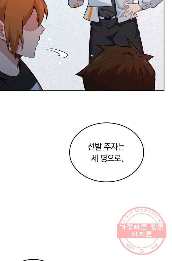 SSS급으로는 부족했다 34화 49