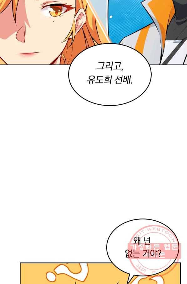 SSS급으로는 부족했다 34화 51