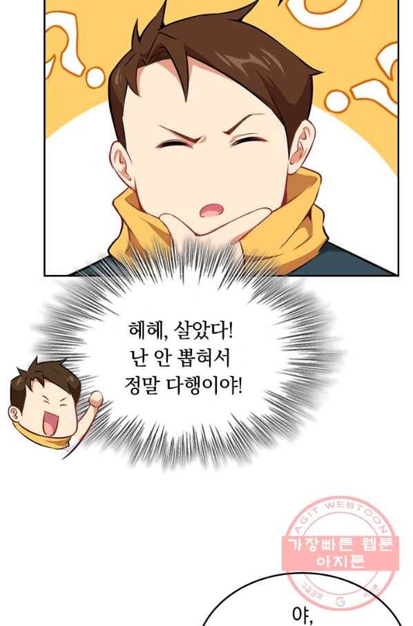 SSS급으로는 부족했다 34화 52
