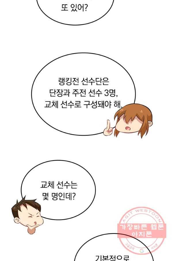 SSS급으로는 부족했다 34화 54
