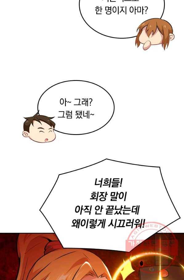 SSS급으로는 부족했다 34화 55