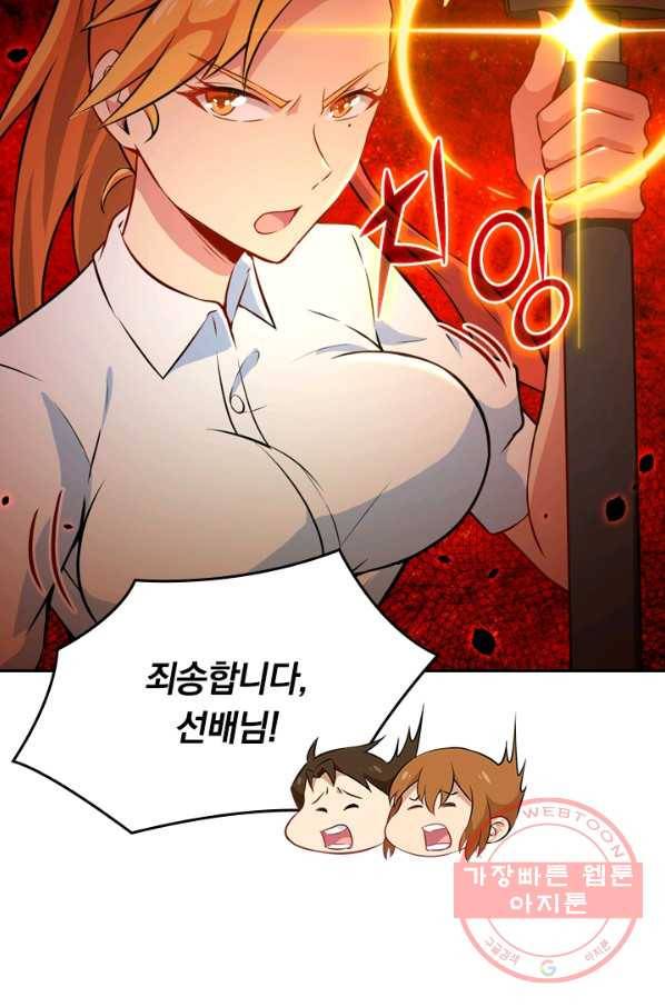 SSS급으로는 부족했다 34화 56