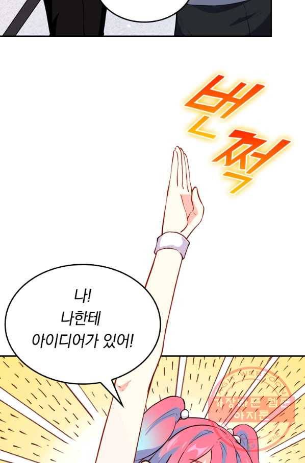 SSS급으로는 부족했다 34화 58
