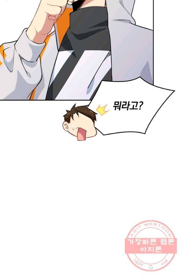 SSS급으로는 부족했다 34화 63