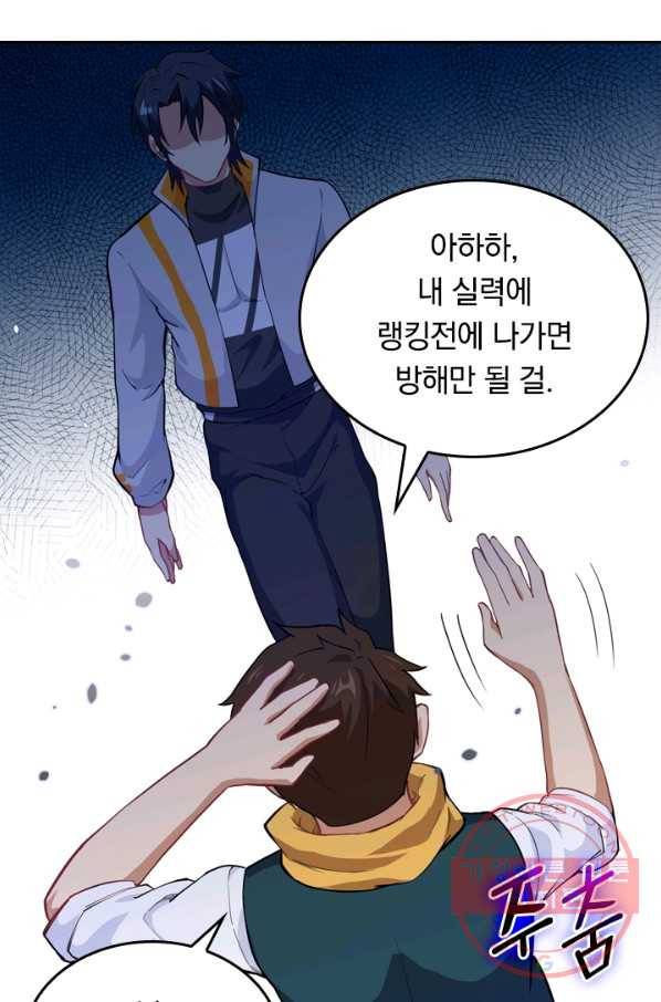 SSS급으로는 부족했다 34화 64