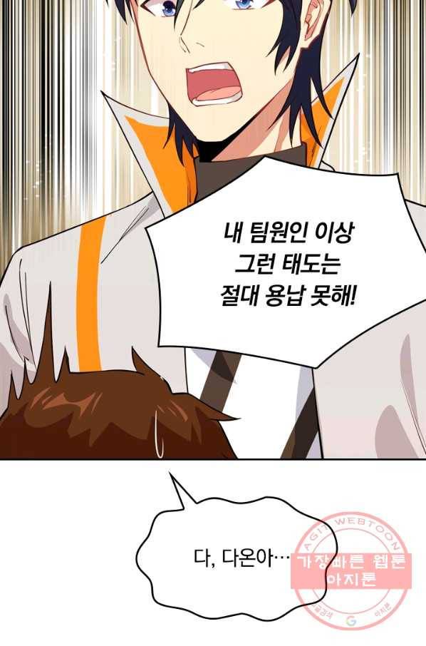 SSS급으로는 부족했다 34화 66