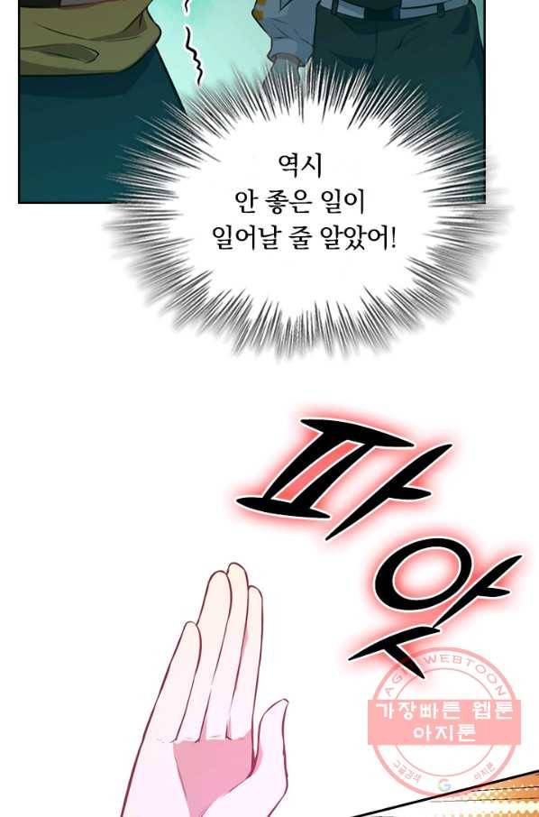 SSS급으로는 부족했다 34화 68