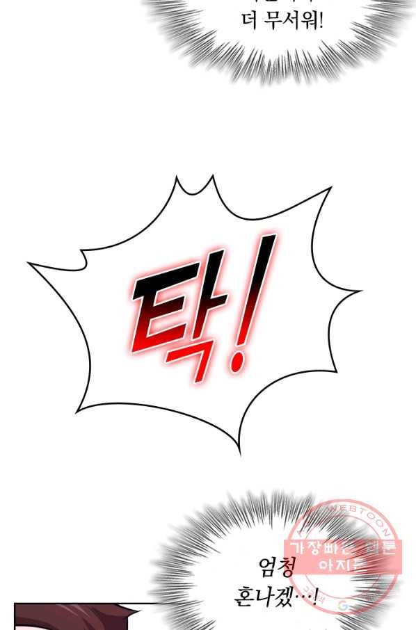 SSS급으로는 부족했다 34화 70