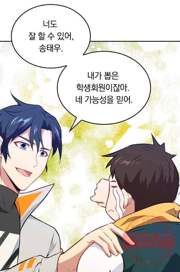 SSS급으로는 부족했다 34화 72