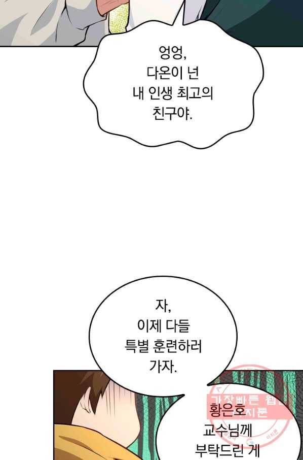 SSS급으로는 부족했다 34화 73