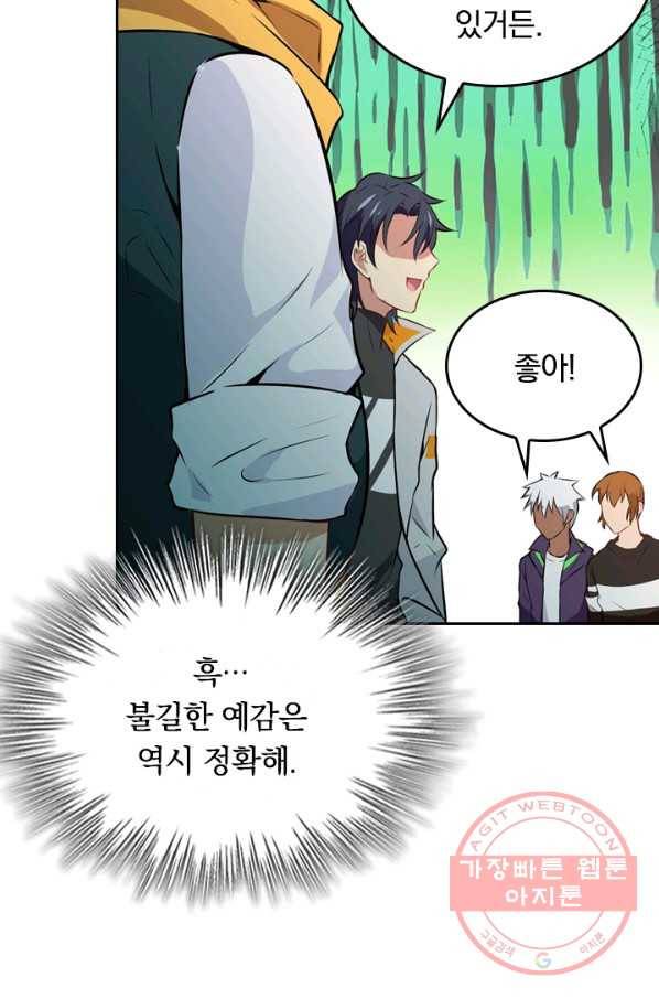 SSS급으로는 부족했다 34화 74