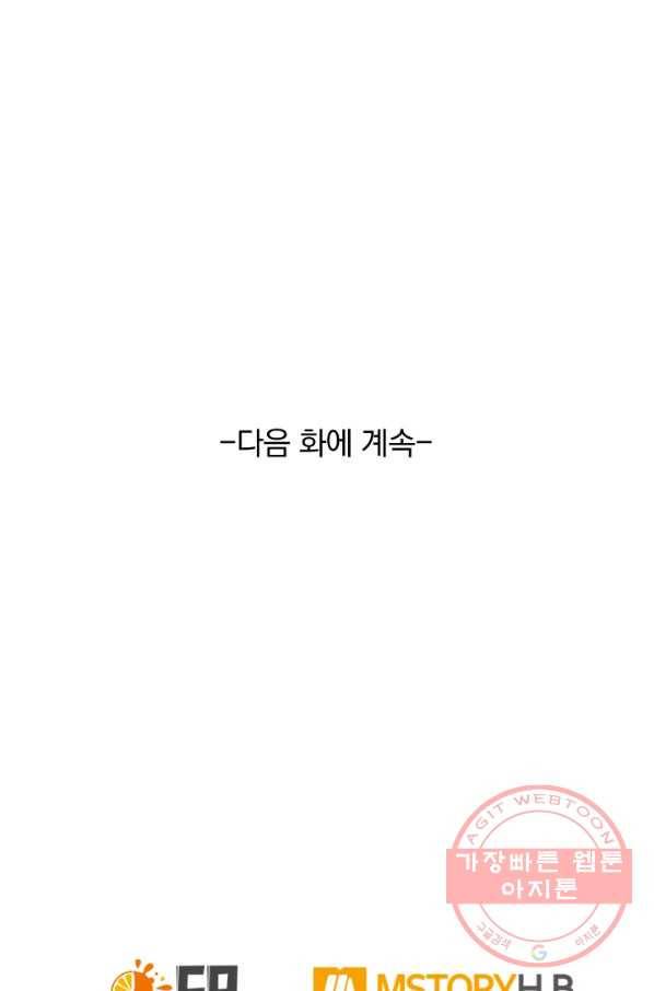 SSS급으로는 부족했다 34화 75