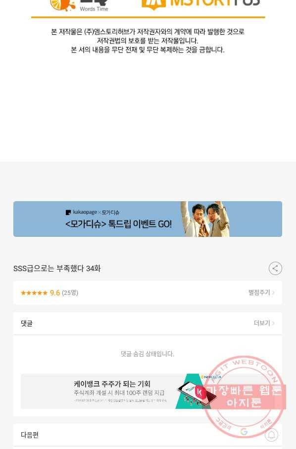 SSS급으로는 부족했다 34화 76