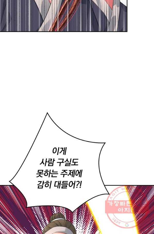 전신귀환 2화 2