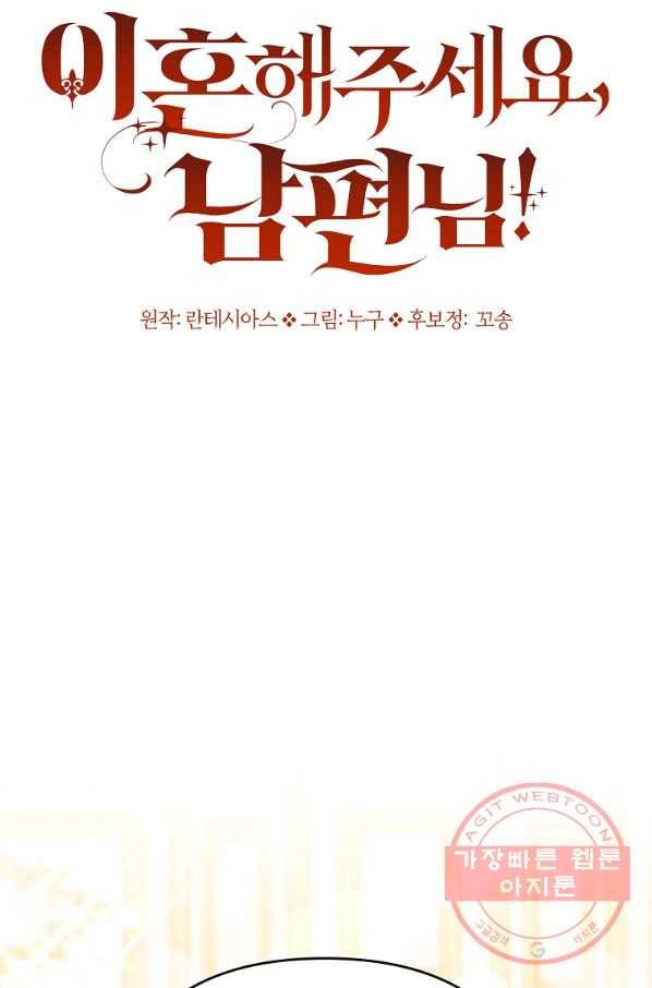 이혼해주세요,남편님! 8화 19